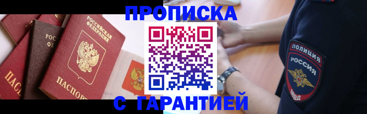 прописка законно в Охе